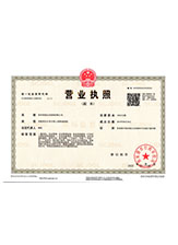 海城营业执照副本